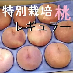 もも３ｋｇ【特別栽培】小玉12〜13個入りのサムネイル