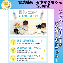 食洗機用 液体マグちゃん 食洗機 洗剤 食器洗剤 マグネシウム 配合  カラダに優しい 食洗機用洗浄液 500mL 食洗機用洗剤