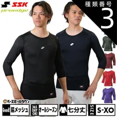 【新品未使用】種類3:(10)ホワイト/O 野球 アンダーシャツ 7分袖 ローネック 丸首 フィットタイプ 大人 SSK SCβ 吸汗速乾 日本製 SCB024L7 野球ウェア スポーツウェア