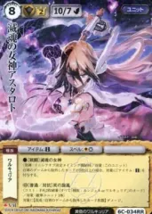 モンスターコレクション 極稀 アゾールの黒い旋風 滅魂の女神アスタロト VF 2025年最新】滅魂の女神アスタロトの人気アイテム - メルカリ