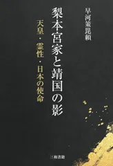 ♦白川伯王家⭐古神道「言霊」♦陸軍中野学校⭐「誠」❇️研究書籍DVD１５セット 2025年最新】白川神道の人気アイテム - メルカリ