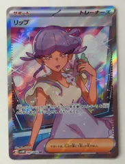 2025年最新】ポケカ リップの人気アイテム - メルカリ