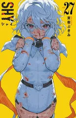 2025年最新】Shy 漫画の人気アイテム - メルカリ