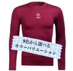【丸首長袖エンジ】アンダーシャツ