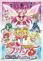 2025年最新】映画Yes!プリキュア5 鏡の国のミラクル大冒険 の人気 