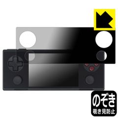 PDA工房 AYANEO POCKET MICRO 対応 Privacy Shield 保護 フィルム 覗き見防止 反射低減 日本製