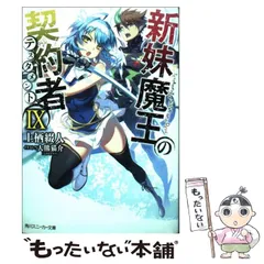 【非売品】新妹魔王の契約者 ブックカバー ⑨ 91VhBlWrPZL._UF350,350_QL50_.jpg