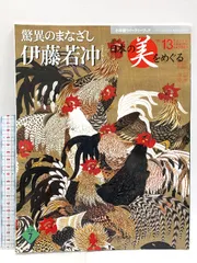 2025年最新】伊藤若冲 帯の人気アイテム - メルカリ 2025年最新】伊藤若冲 帯の人気アイテム - メルカリ