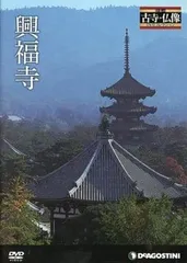 2025年最新】日本の古寺・仏像dvdコレクションの人気アイテム 2025年最新】日本の古寺・仏像dvdコレクションの人気アイテム