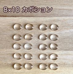 カボションアイ　作製用　カボション　10ペア