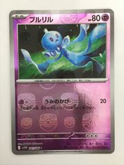 ポケモンカード  プルリル sv11w 041/086 C マスターボールレア