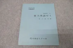 2024年最新】代ゼミ 東大の人気アイテム - メルカリ