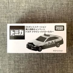 【希少】トミカ DXポリスステーション 購入特典 クラウン パトロールカー