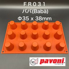 【新品・未使用】Pavoni（パボーニ）　シリコンモールド　ＦＲ０３１　ババ　１５Ｐ　φ３５ｘ３８