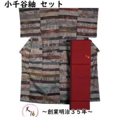 着物セット 小千谷紬・洒落袋帯 2点 セット 横段に絣絵模様 証紙付き 【 中古 小千谷 紬 真綿 絣 リサイクル着物 リサイクル紬 特選 正絹 おぢや つむぎ おじや リユース 紬 紬着物 カジュアル きもの天陽】