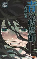 青の祓魔師 25 (ジャンプコミックス)／加藤 和恵