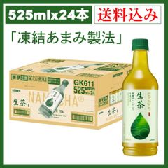 KIRIN キリン 生茶 お茶ペットボトル 525ml×24本