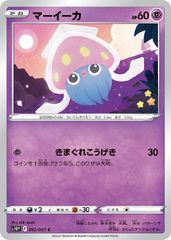 マーイーカ：ポケモンパン PROMO XYシリーズプロモーションカード PRO