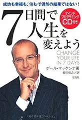 7日間で人生を変えよう CD無し backend=imagemagick;version=1;