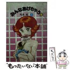 みんなあげちゃう♡ 弓月光　設定資料集　非売品 2025年最新】みんなあげちゃう、弓月光の人気アイテム - メルカリ