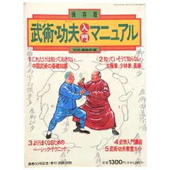 形意拳術 　中国武術　古い本　中国の体育と健康シリーズ27(中古本) 形意拳術 中国武術 古い本 中国の体育と健康シリーズ27(中古本)