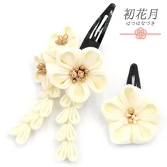 七五三 髪飾り 三歳 七歳 日本髪 花 2点セット ちりめん 白 ゴールド つまみ細工 藤下がり 小さい ピン ぱっちんピン クリップ No.9-5229