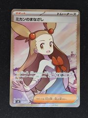 ミカンのまなざし SR スカーレット&バイオレット 拡張パック 超電