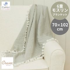 【在庫限り】【新品未使用】【正規品】クレーンベビー 6重モスリンブランケット (ムーンストーン) ブランケット おくるみ フリンジ ボヘミアン ベビーフォト 秋用 春用 夏用 オールシーズン 6重ガーゼ クリスマス 誕生日 プレゼント ◆1