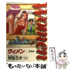 2025年最新】村生ミオ 漫画の人気アイテム - メルカリ