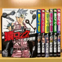 3men&#39;s　メジャー　猿ロック　漫画全巻セット 猿ロック 全22巻完結セット (ヤングマガジンコミックス) | 芹沢