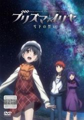 극장판 Fate/kaleid liner 프리즈마 일리아 설하의 맹세[애니메이션 중고 DVD]렌탈 떨어짐