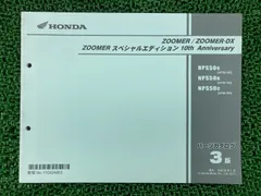 【希少‼️】ホンダ ズーマー / ズーマーDX (AF58) サービスマニュアル 送料込 ZOOMER ズーマー/ズーマーDX サービスマニュアル/AF58