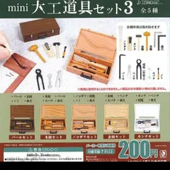 mini 大工道具セット3