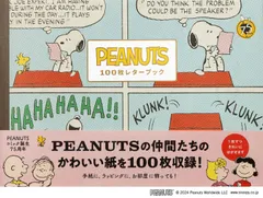 PEANUTS 100枚レターブック　便箋　文具　レターセット　文房具　文具女子　可愛い　スヌーピー　手紙