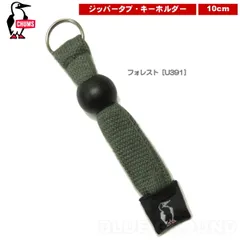 チャムス / ジッププル フォレスト［U391］