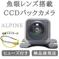 低価新作登場アルパイン ALPINE VIE-X008 高画質CCD サイドカメラ バックカメラ 2台set 入力変換アダプタ 付 アルパイン