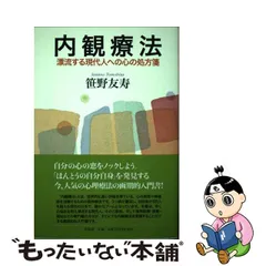 2023年最新】内観療法の人気アイテム - メルカリ