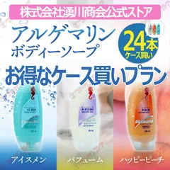 アルゲマリン ボディーソープ 24本 湧川商会公式ストア 送料無料 うるおい 香り 泡 風呂 沖縄お土産 雑誌掲載商品のサムネイル