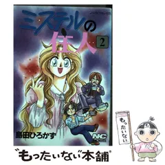 【中古】 正義の味方計画 ２/Ｇａｋｋｅｎ/島田ひろかず 2025年最新】島田ひろかずの人気アイテム - メルカリ