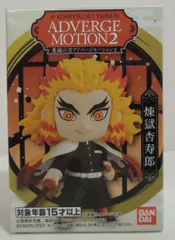 バンダイ 鬼滅の刃 ADVERGE MOTION2 煉獄杏寿郎