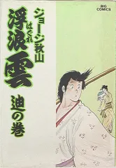 2025年最新】浮浪雲 dvdの人気アイテム - メルカリ