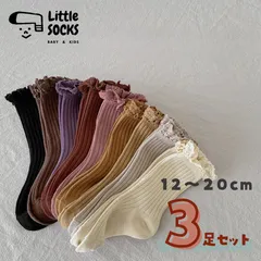 【レースがかわいいくすみカラーのクルーソックス　３足セット】12cm 13cm 14cm 15cm 16cm 17cm 18cm 19cm 20cm 子供 子ども 靴下 キッズ ベビー ソックス 男の子 女の子 韓国 まとめ売り