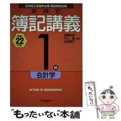 中古】 検定簿記講義1級商業簿記 平成9年版/中央経済社/井上