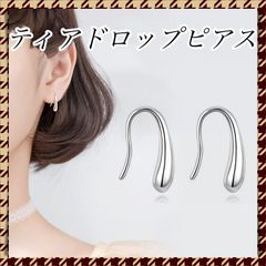 しずくピアス ティアドロップ ピアス 両耳用 レディース シルバー
