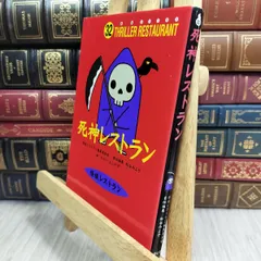 2025年最新】怪談レストラン 1 の人気アイテム - メルカリ