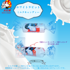 【2点セット】大白兎ミルクキャンディー39g キャンデー型ラッピング　WHITE RABBIT　懐かしい　麦芽糖　ヌガー
