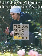2025年最新】京都人の密かな愉しみ nhk 京都人の密かな愉しみの