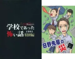 2025年最新】アパシー 学校であった怖い話1995 特別編の人気