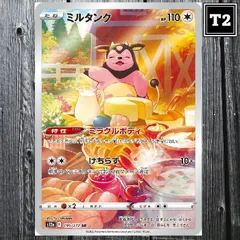2026年最新】ミルタンクarの人気アイテム - メルカリ