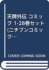 2025年最新】天牌 全巻の人気アイテム - メルカリ